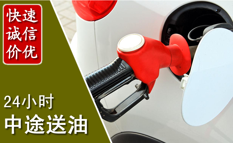 赞皇中途汽车送防冻液