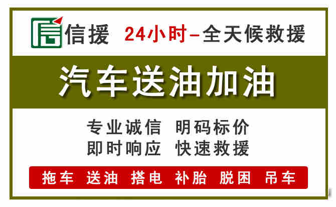 赞皇汽车救援送汽油