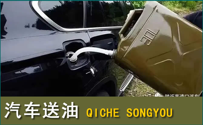 赞皇汽车救援送水案例
