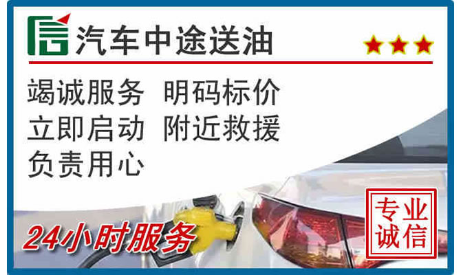 赞皇高速公路汽车送汽油