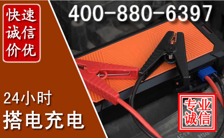 赞皇汽车电瓶搭电电话