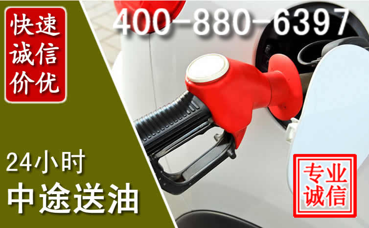 赞皇汽车送油救援电话 赞皇汽车送油救援电话